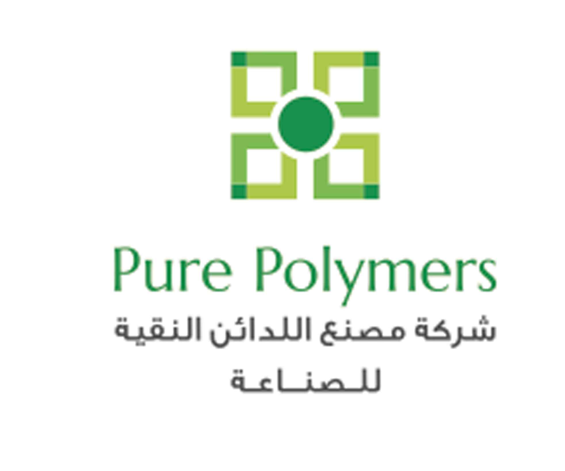 شركة مصنع اللدائن النقية للصناعة