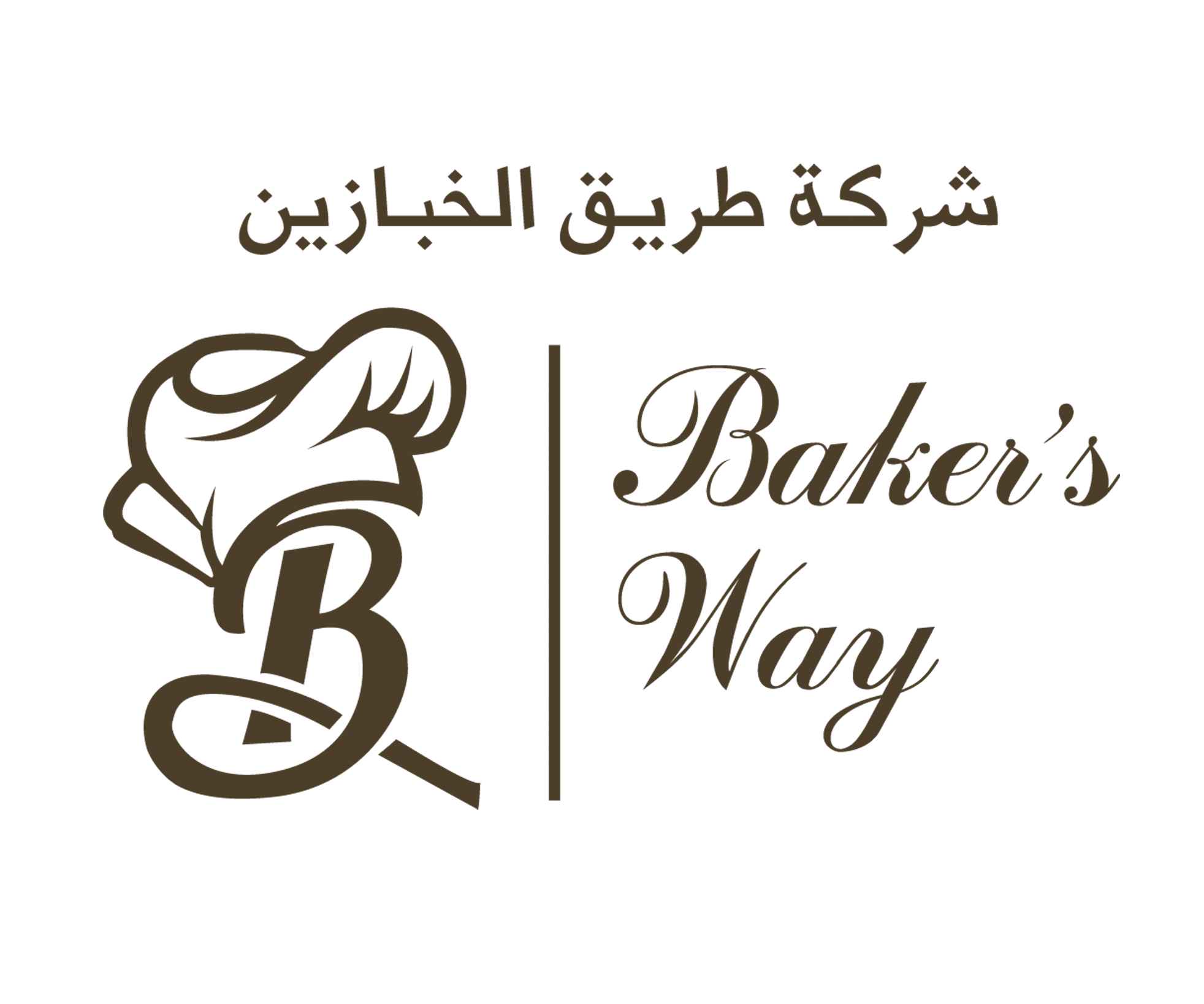 شركة طريق الخبازين 