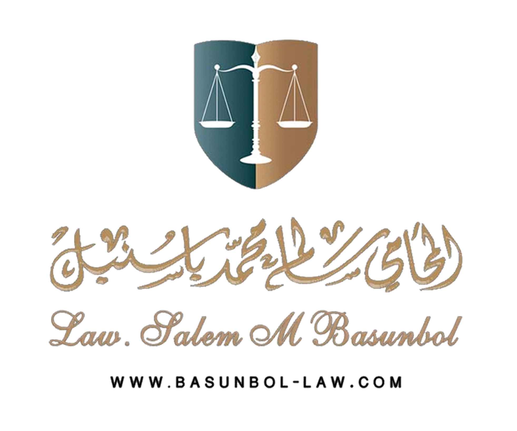 المحامي سالم محمد باسنبل