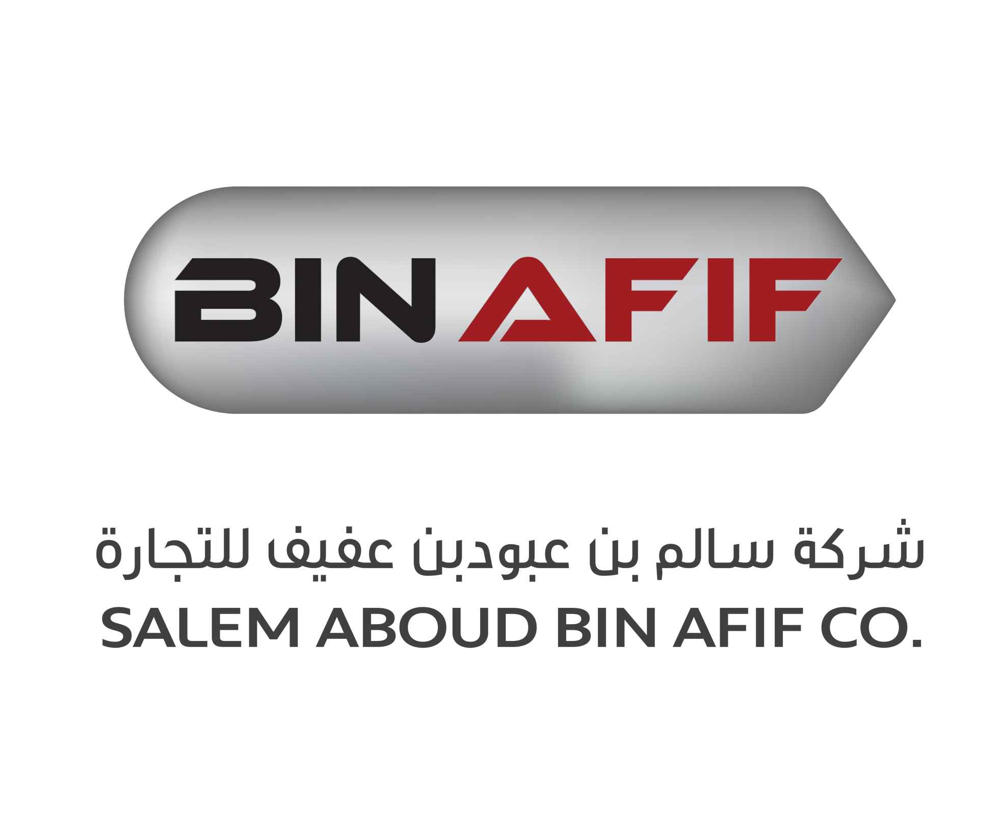 شركة سالم بن عبود بن عفيف للتجارة