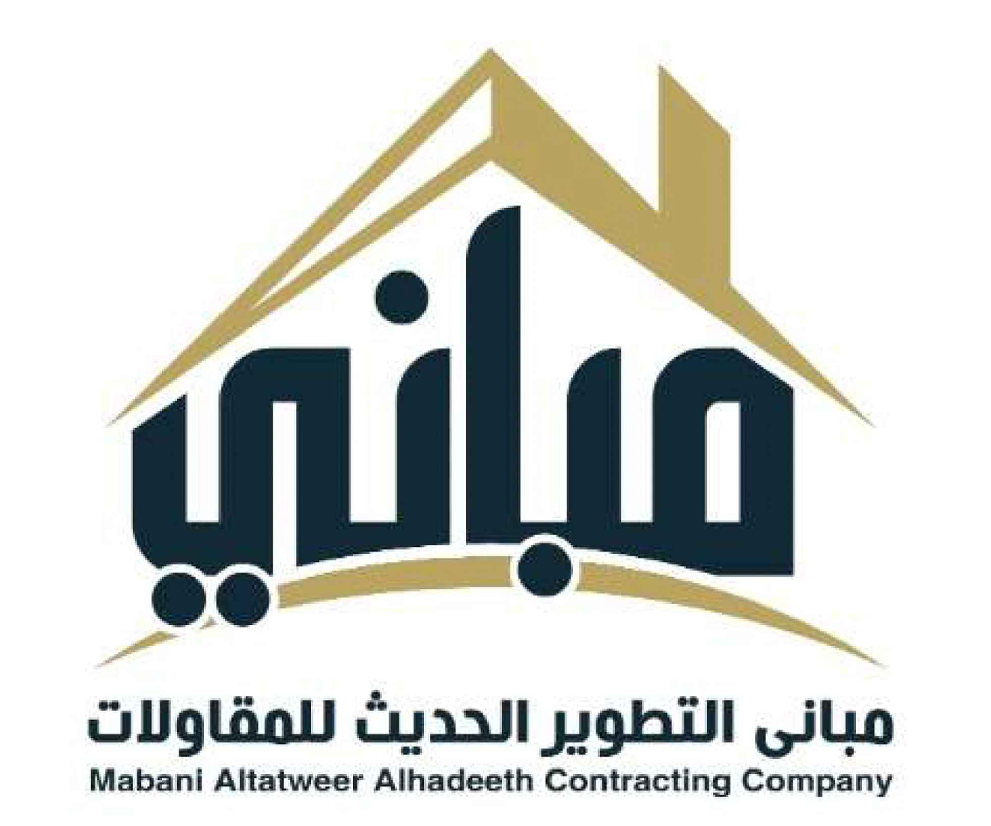 مباني التطوير الحديث للمقاولات