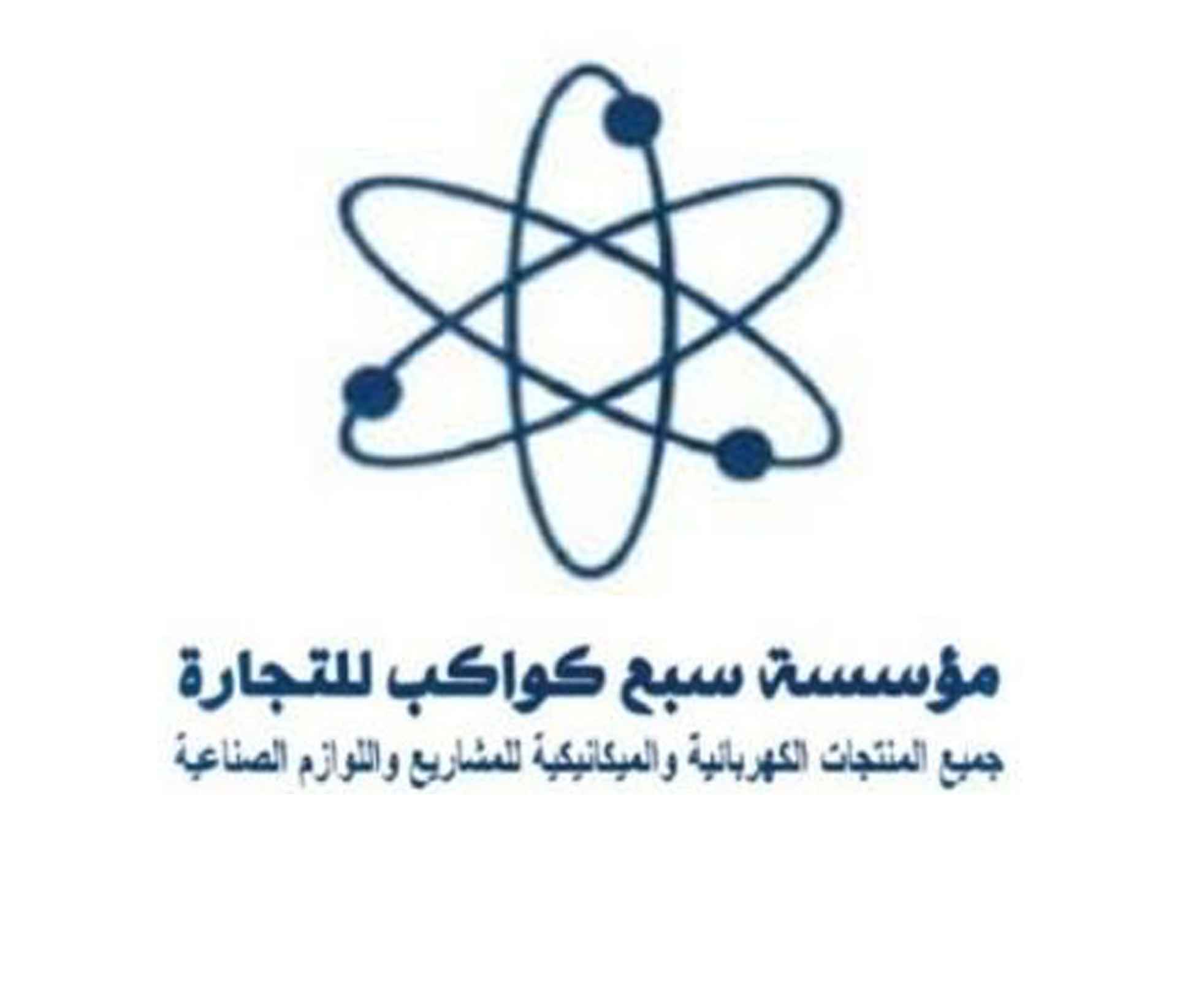 مؤسسة سبع كواكب للتجارة
