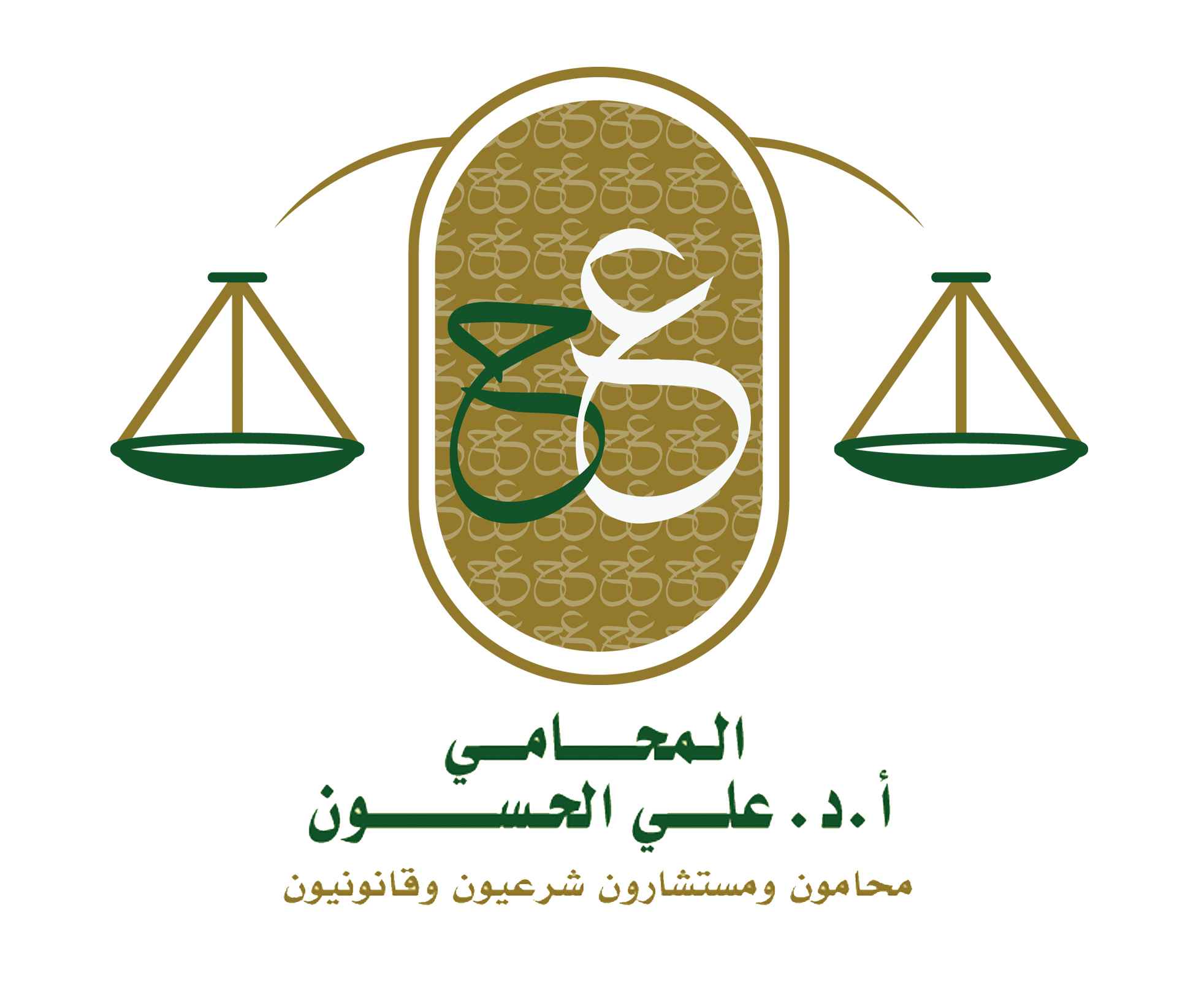 المحامي علي الحسون محامون ومستشارون شرعيون وقانونيون