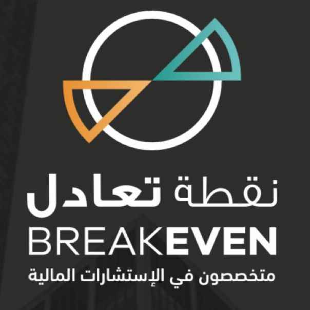 نقطة تعادل متخصصون في الاستشارات المالية