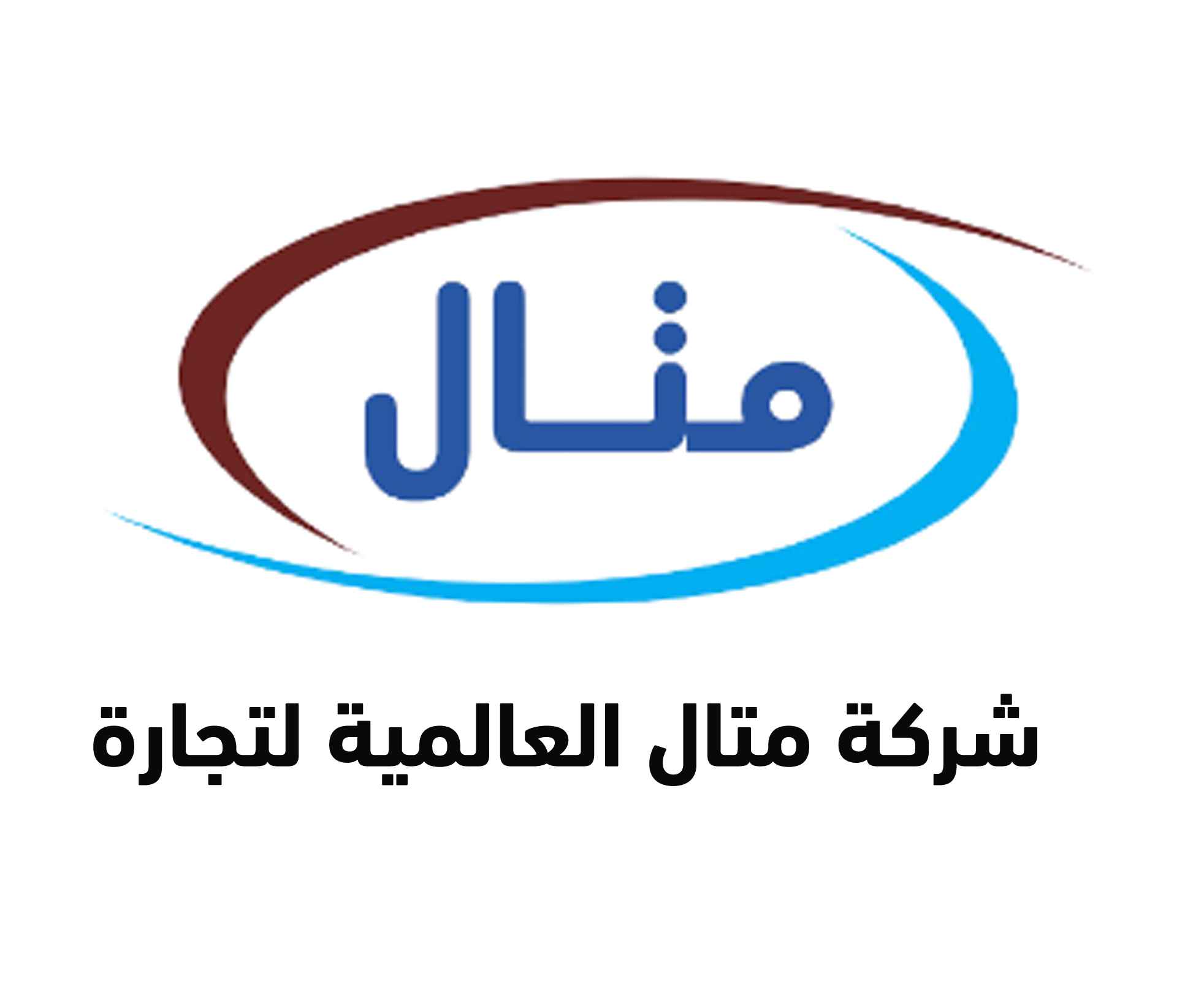 شركة متال العالمية لتجارة