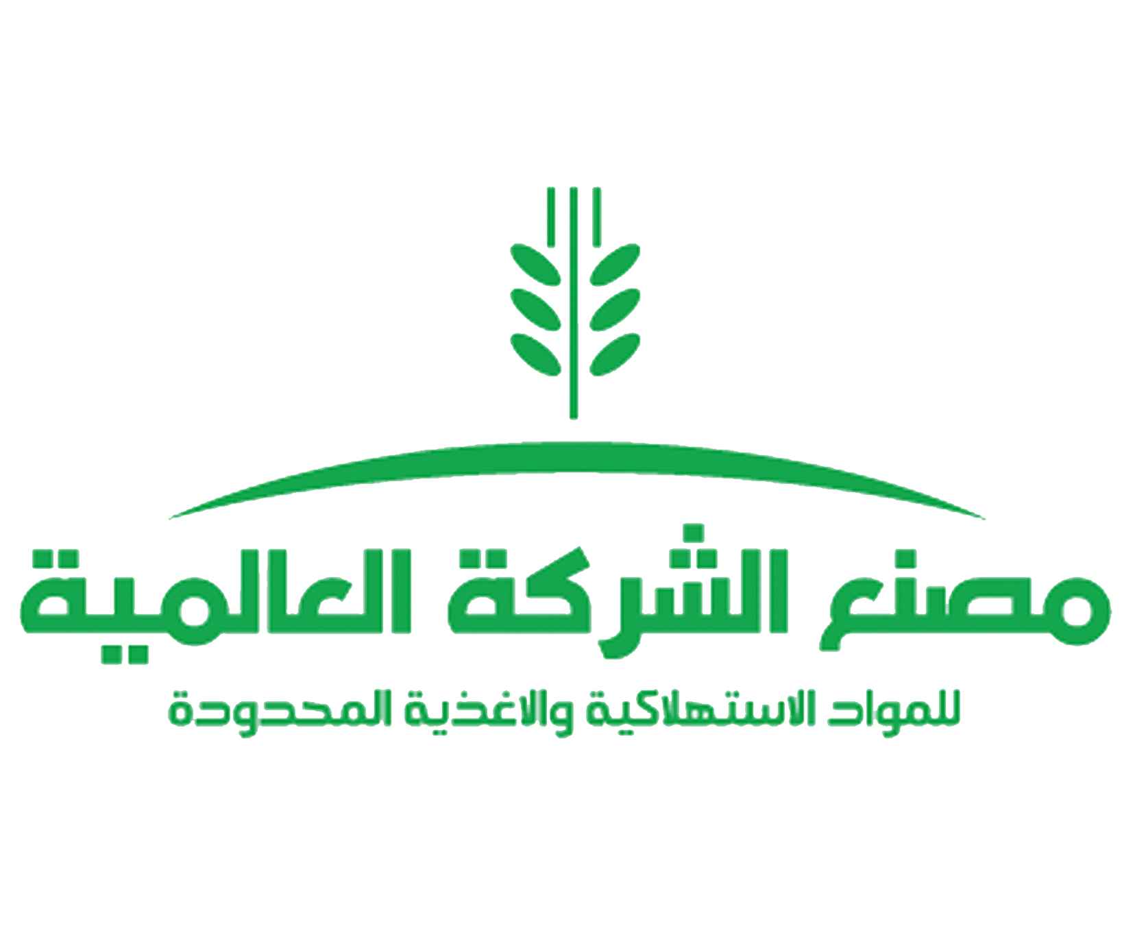 مصنع الشركة العالمية للمواد الاستهلاكية والاغذية المحدودة