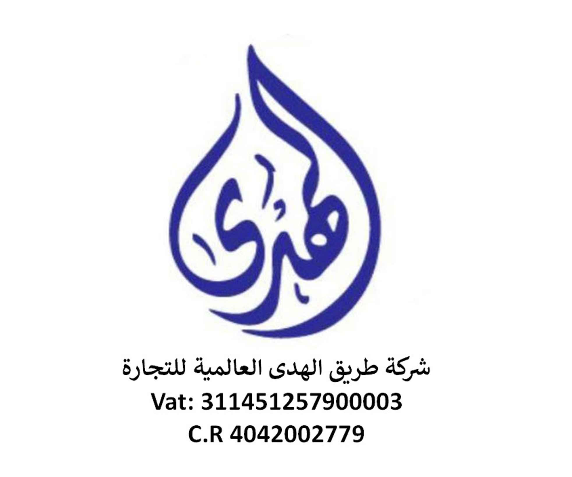 شركة طريق الهدى العالمية للتجارة