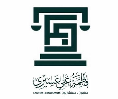 شركة فاطمة علي عسيري للمحاماة