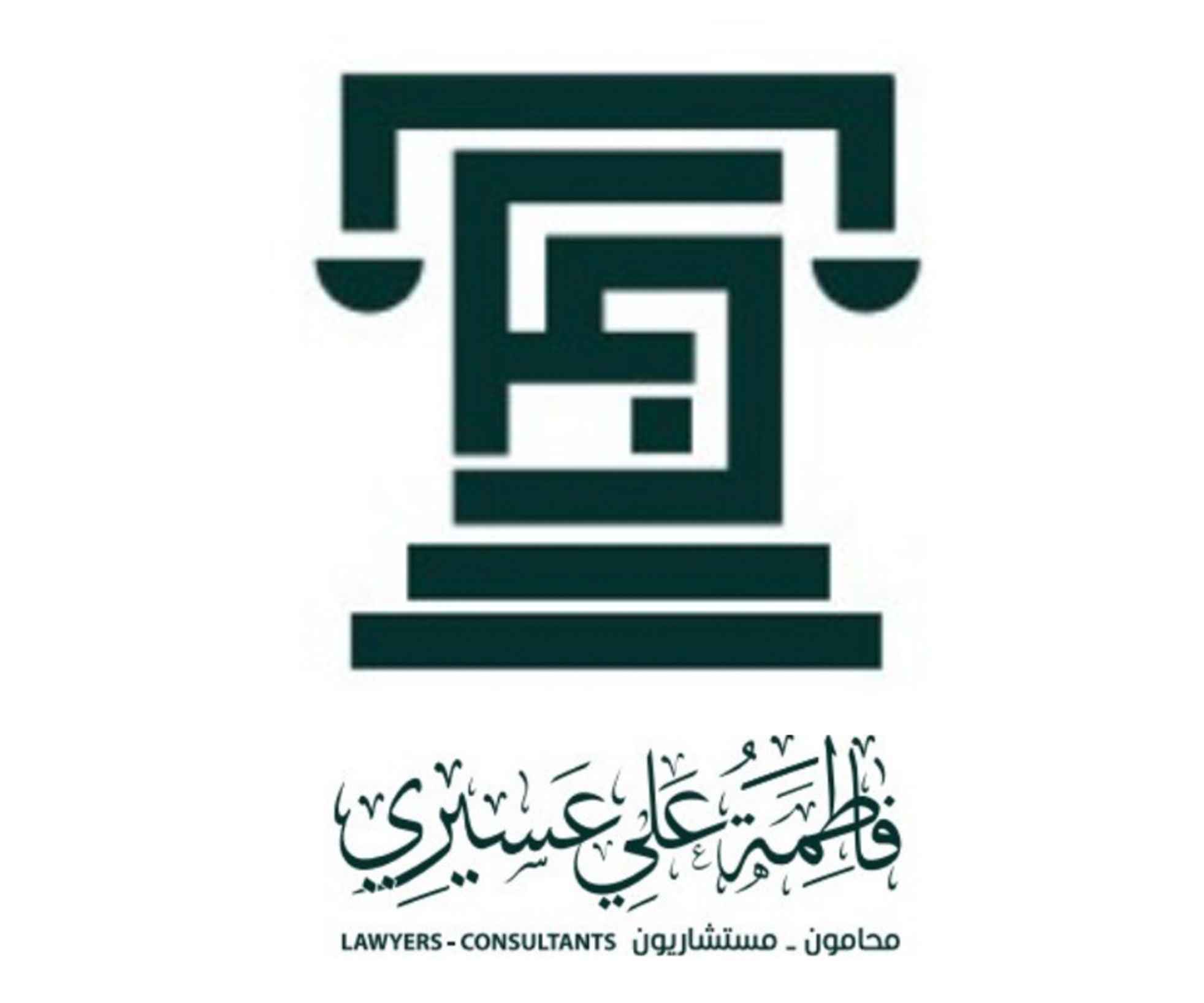 شركة فاطمة علي عسيري للمحاماة