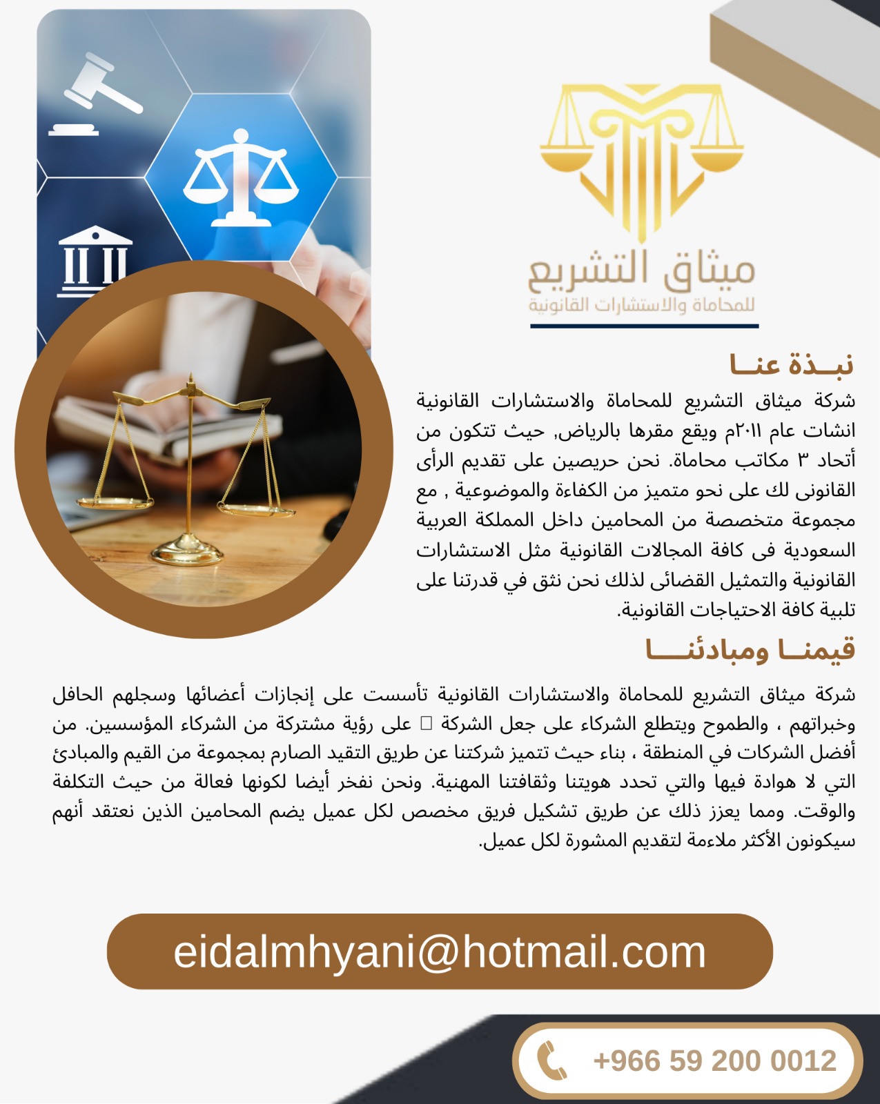 ميثاق التشريع للمحاماة والاستشارات القانونية