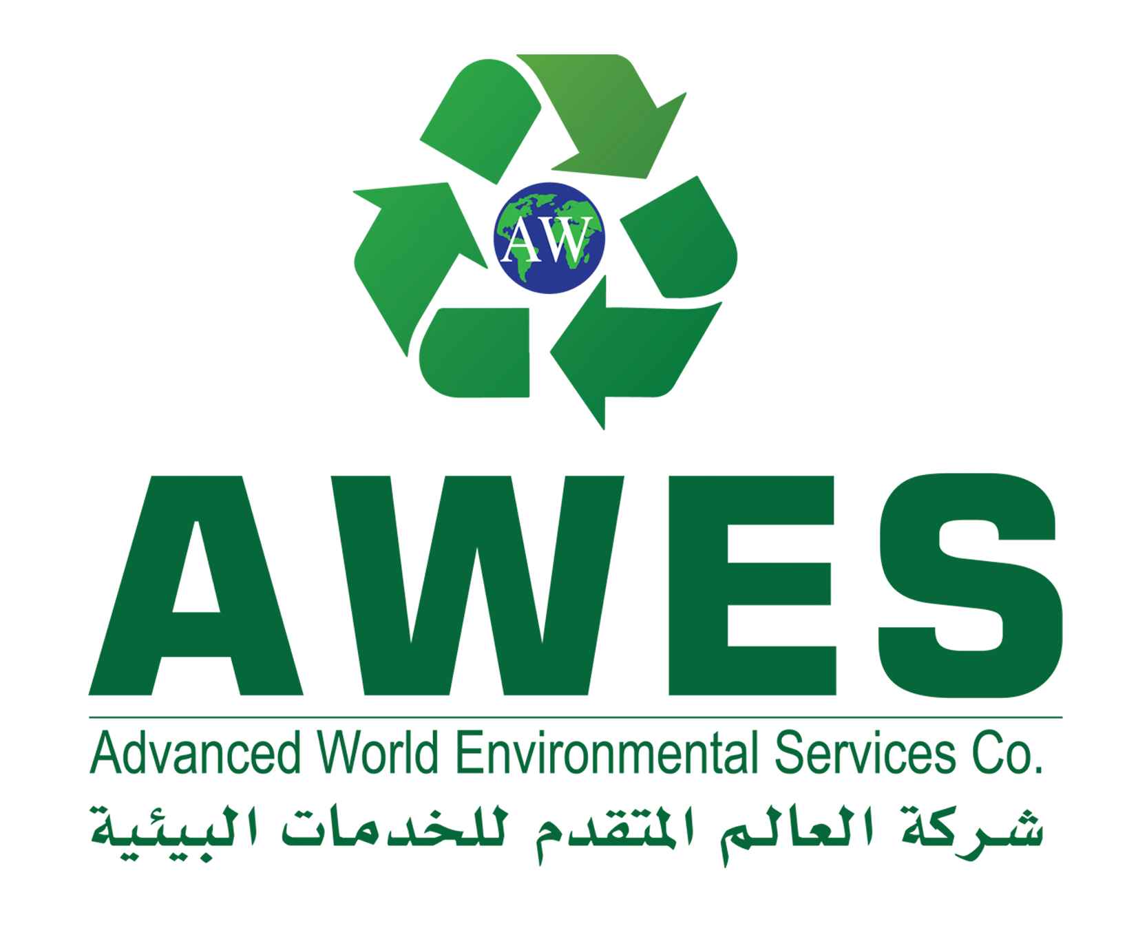 شركة العالم المتقدم للخدمات البيئية