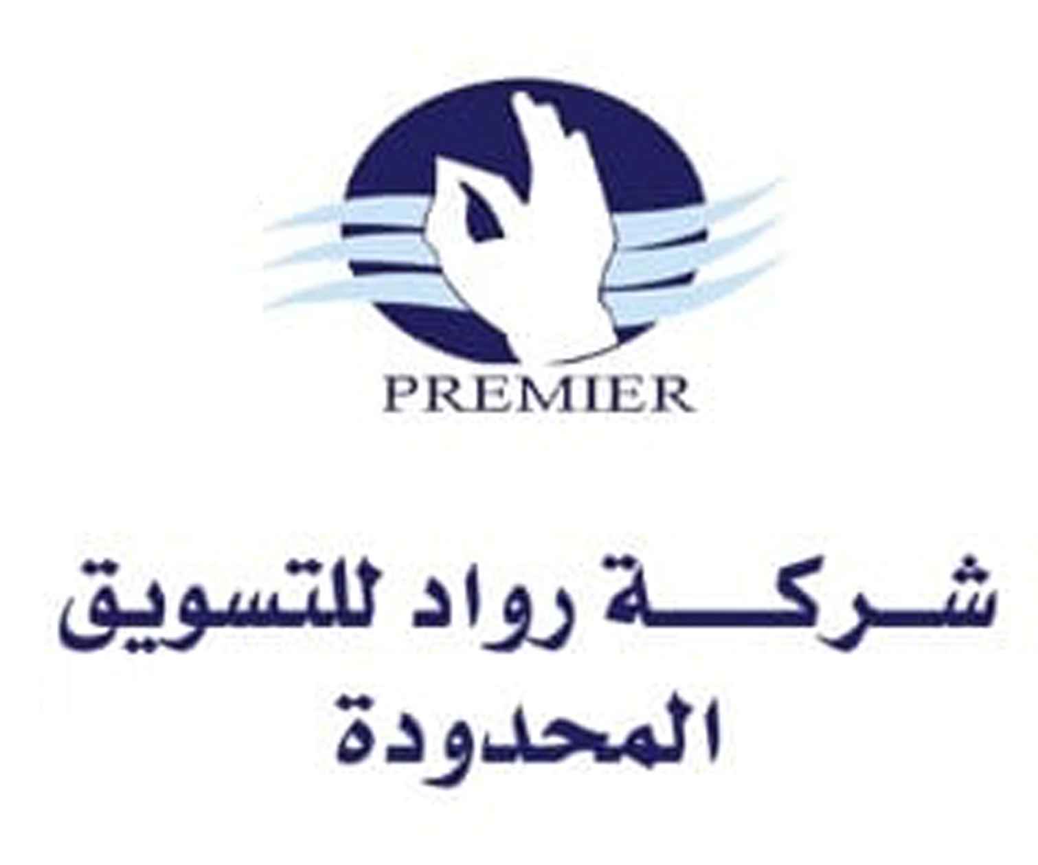 شركة رواد للتسويق المحدودة