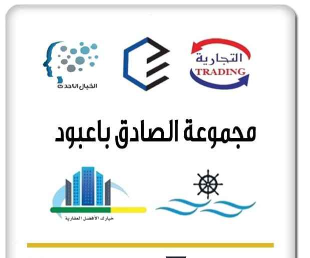 شركه الصادق احمد عبود باعبود التجارية 