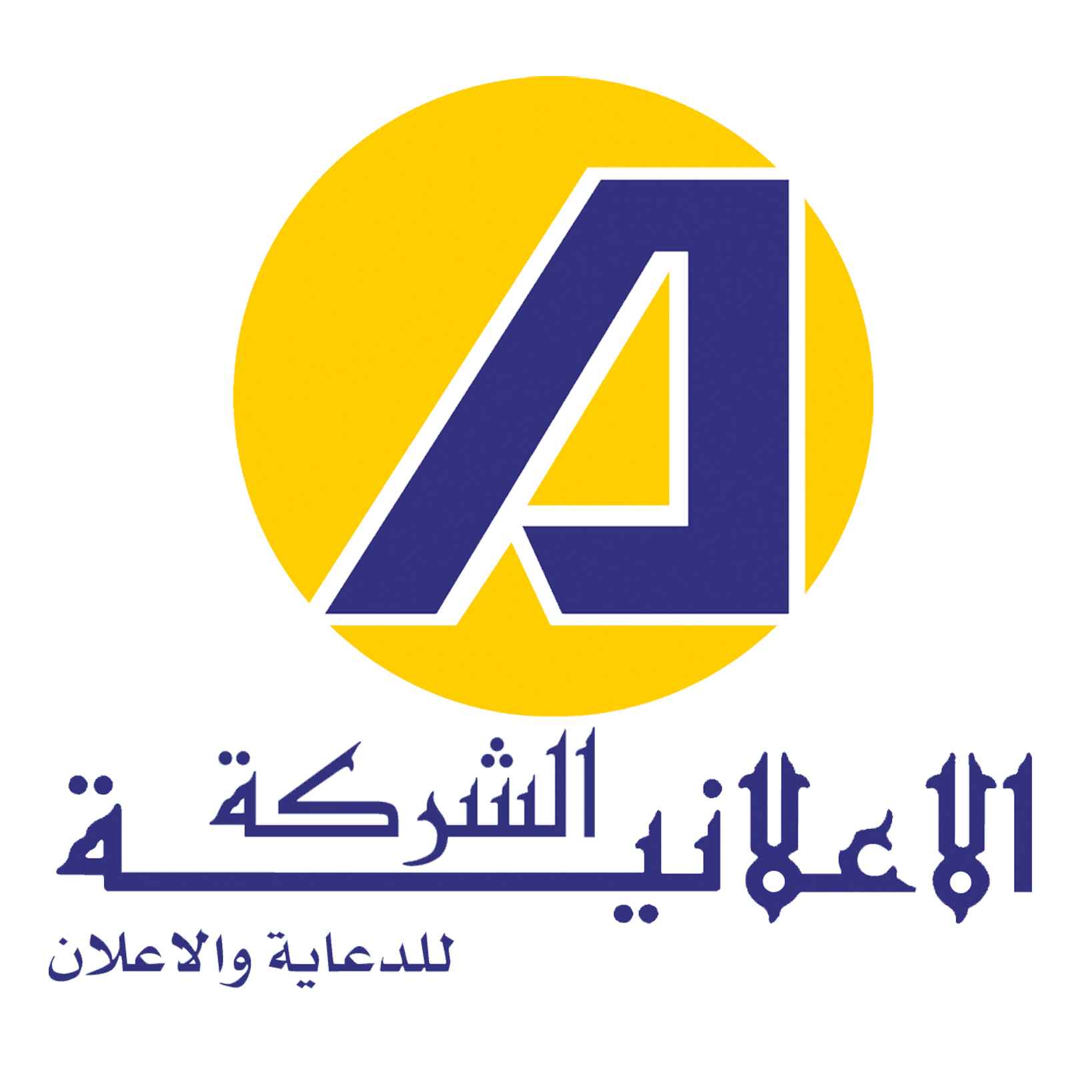 الشركة الاعلانية للدعاية والاعلان
