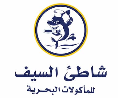 شاطىء السيف للمأكولات البحرية