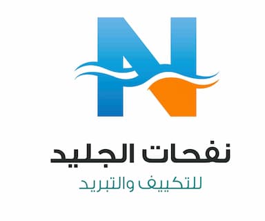 نفحات الجليد للتكييف والتبريد