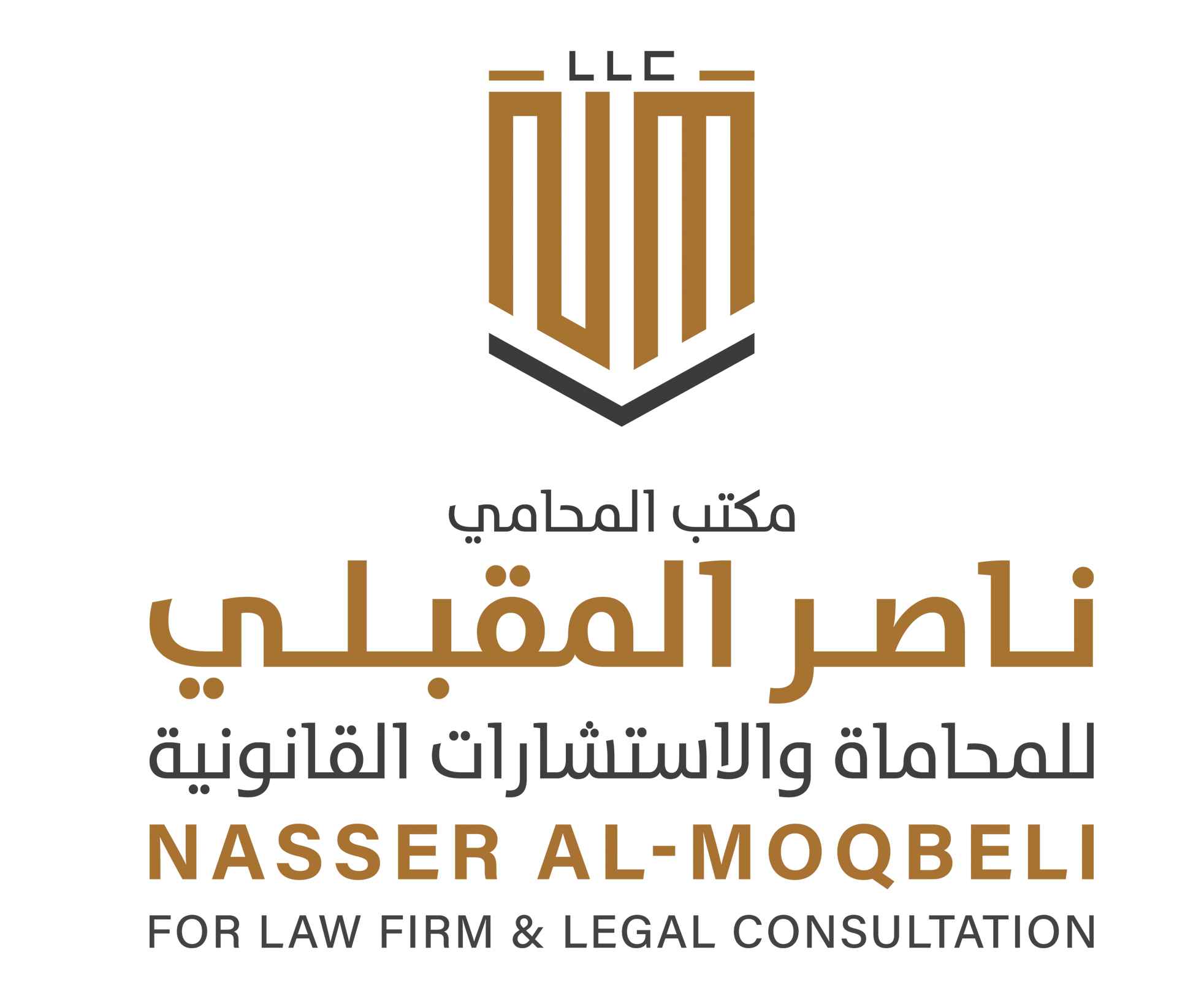 مكتب المحامي ناصر المقبلي للمحاماة والاستشارات القانونية 