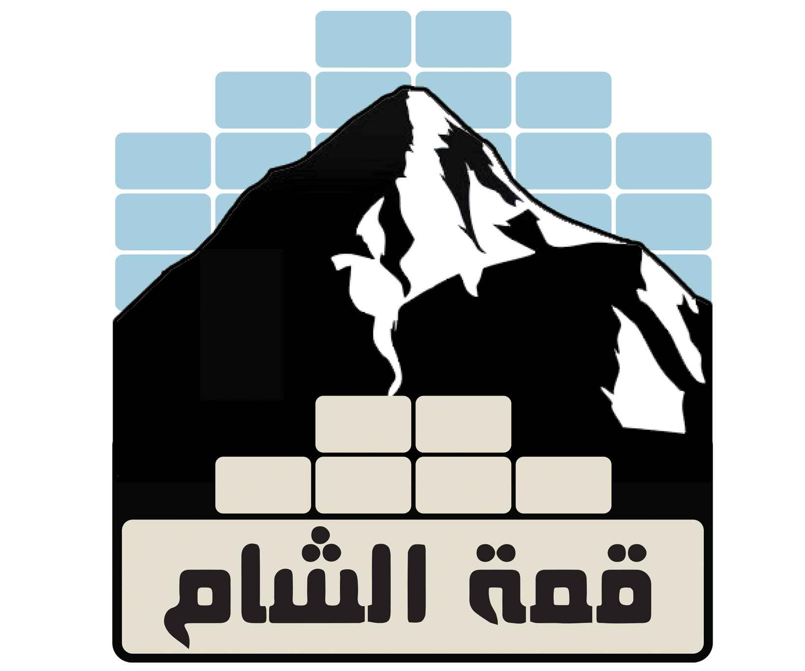  شركة قمة الشام 