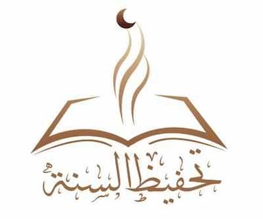 Sunnah Memorization Endowment Foundation