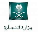 وزارة التجارة والاستثمار 