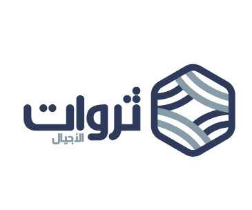 ثروات الاجيال