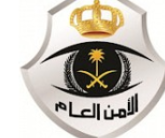 مديرية الأمن العام