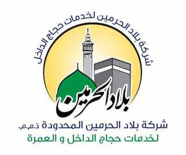 شركة بلاد الحرمين للحج والعمرة 