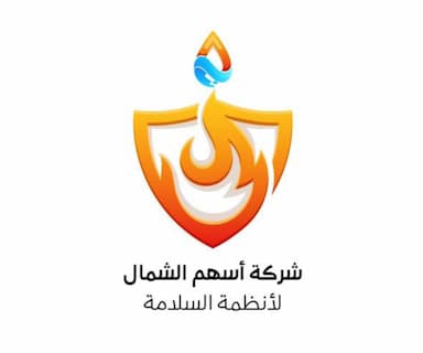 شركة اسهم الشمال لانظمة السلامة