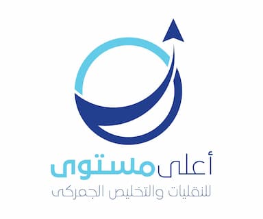 مؤسسة أعلى مستوى للنقليات والتخليص الجمركى
