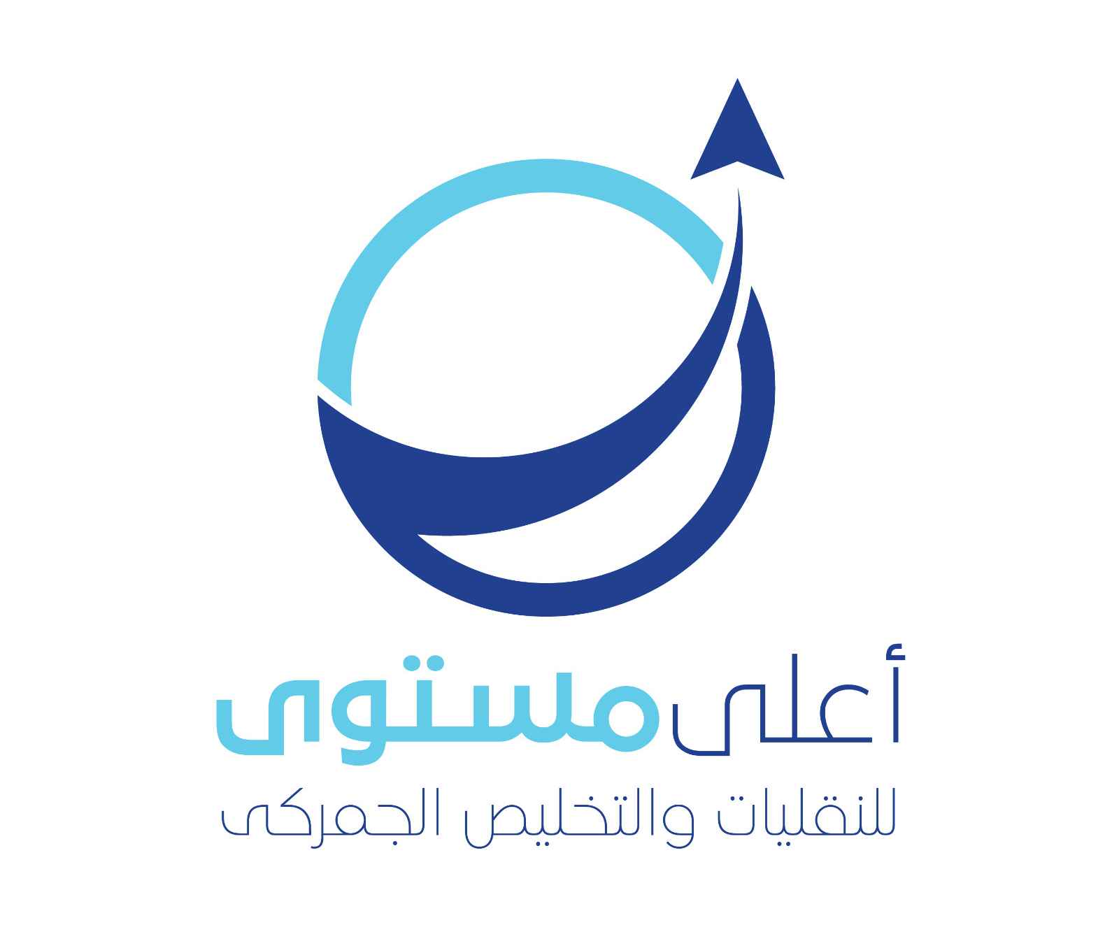 مؤسسة أعلى مستوى للنقليات والتخليص الجمركى