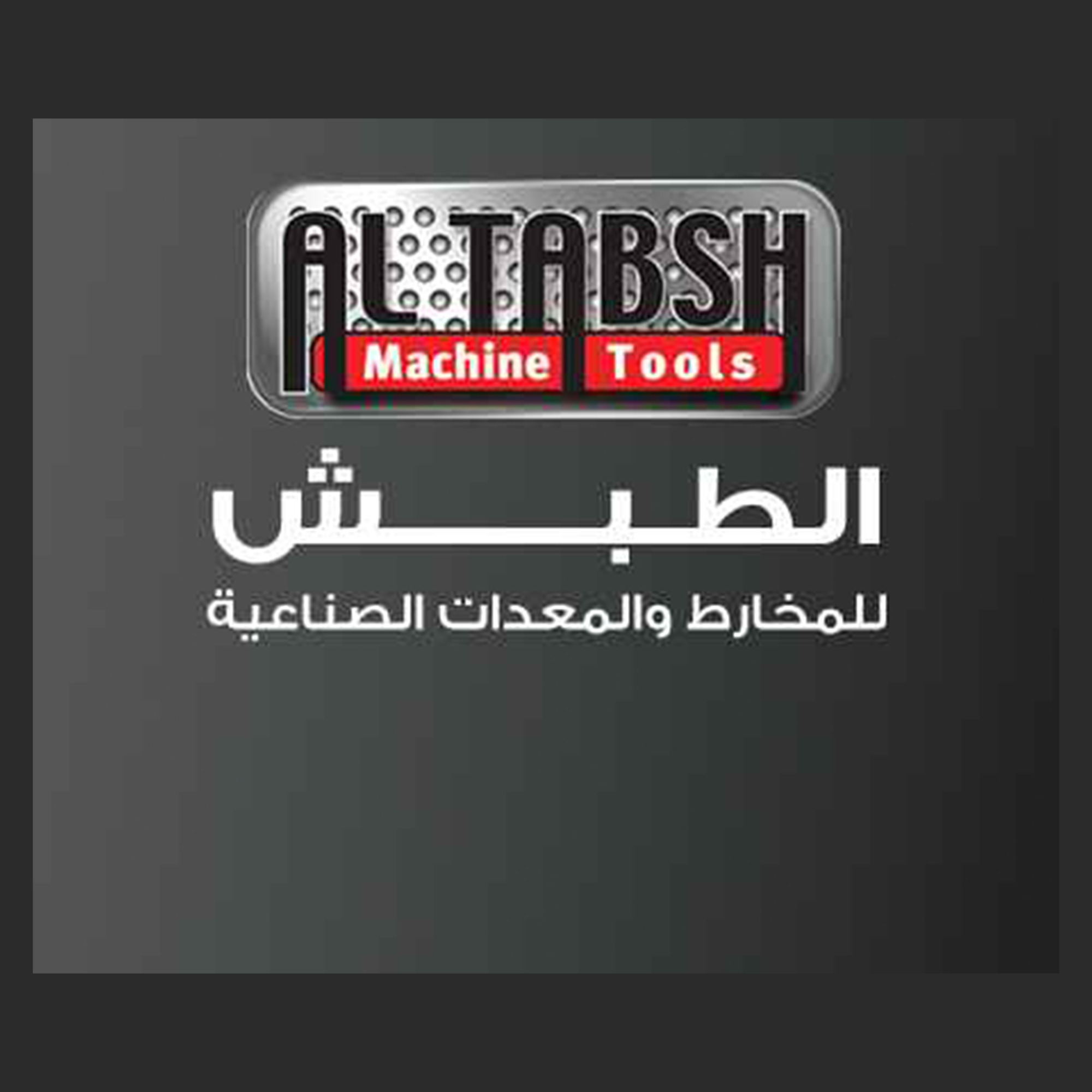 Al-Tabsh for Lathes and Industrial Equipments