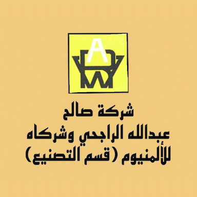 شركة صالح عبدالله الراجحي وشركاه للالمنيوم