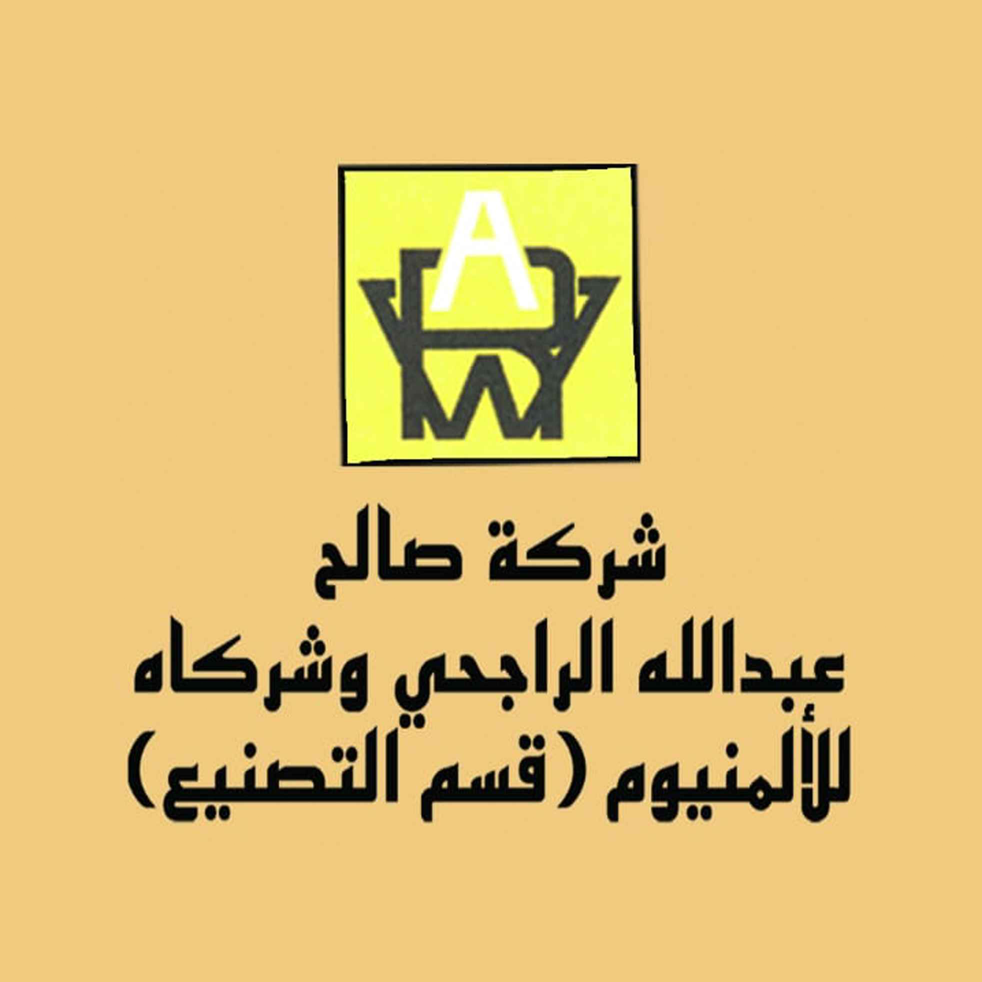 شركة صالح عبدالله الراجحي وشركاه للالمنيوم