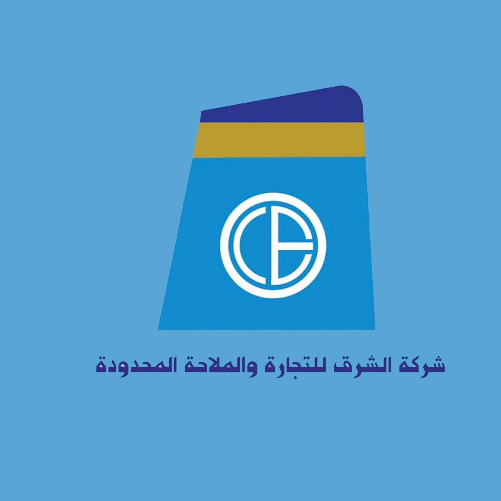 شركة الشرق للتجارة والملاحة المحدودة