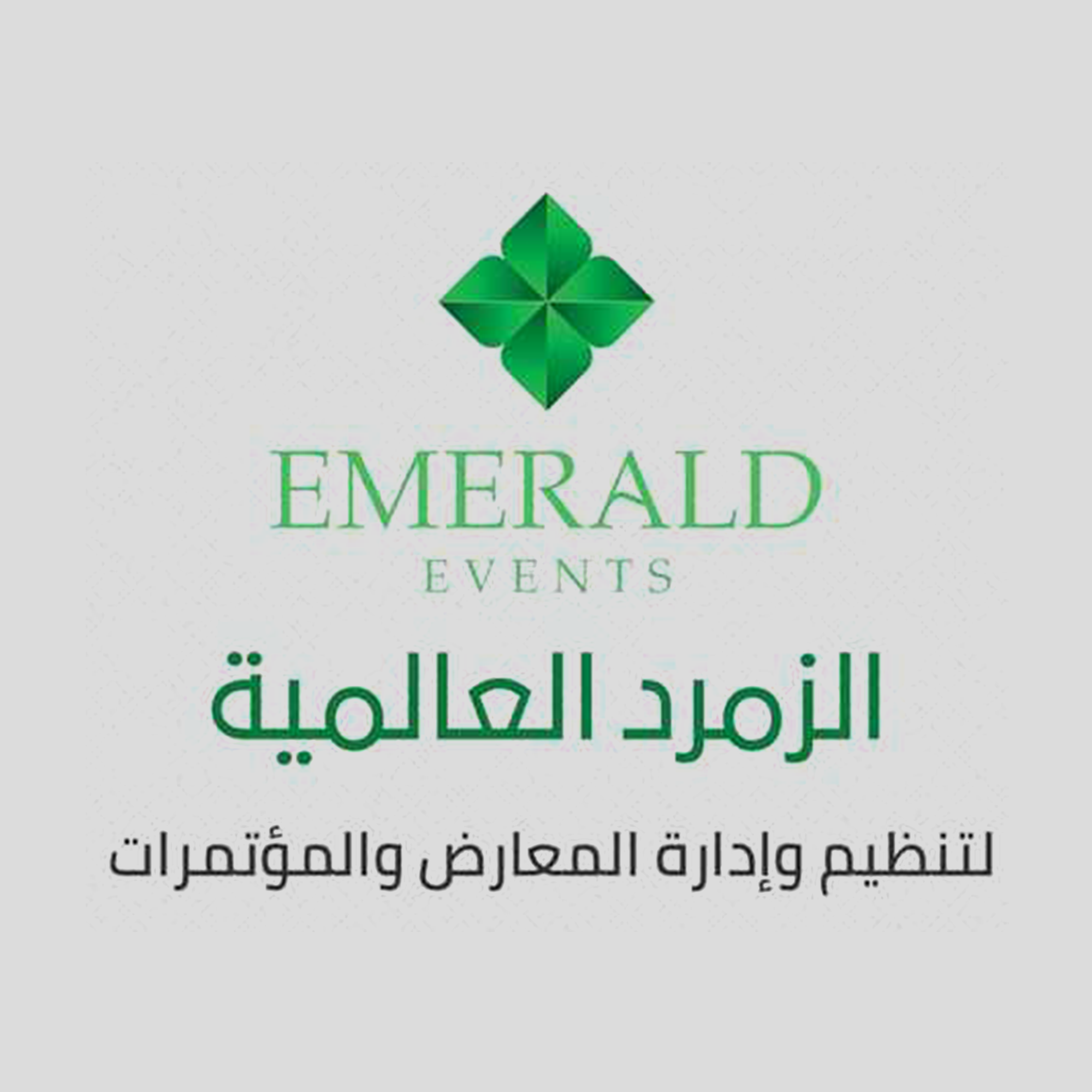 الزمرد العالمية لتنظيم وادارة المعارض والمؤتمرات