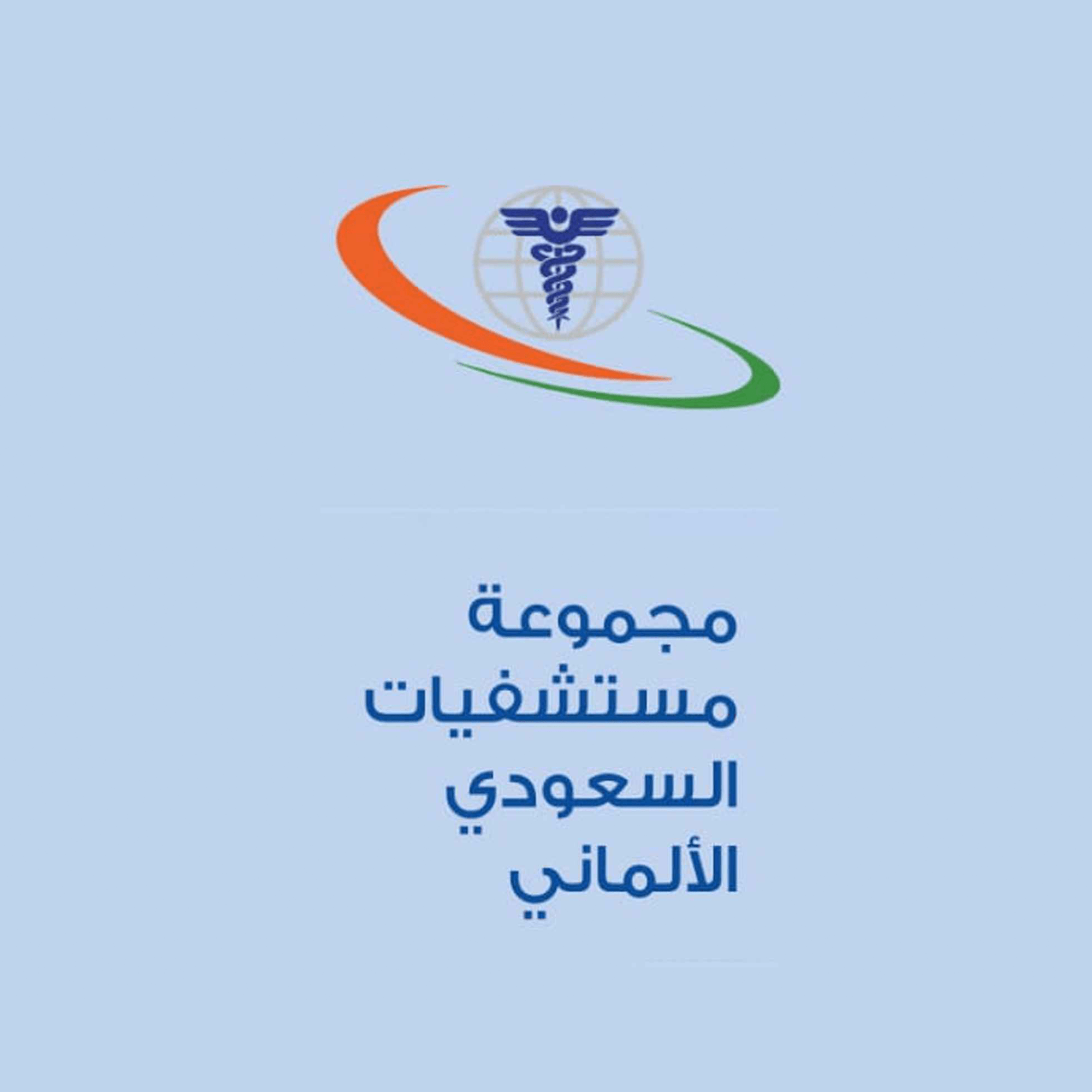 مجموعة مستشفيات السعودي الالماني
