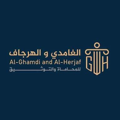 مكتب الغامدي والهرجاف للمحاماة والتوثيق والاستشارات القانونية 