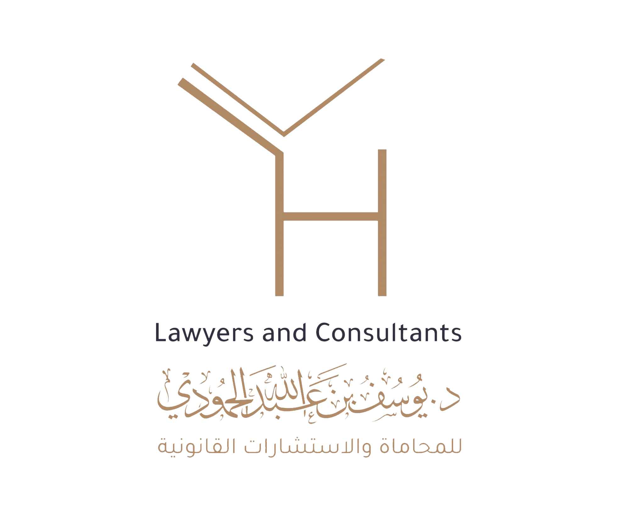 دكتور يوسف بن عبدالله الحمودي للمحاماة والاستشارات القانونية