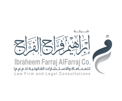 شركة ابراهيم فراج الفراج للمحاماة والاستشارات القانونية
