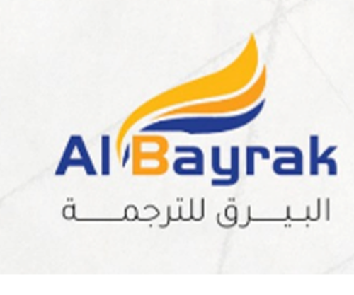 شركة البيرق للترجمة 