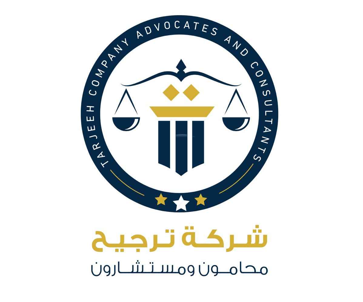  شركة ترجيح للمحاماة 