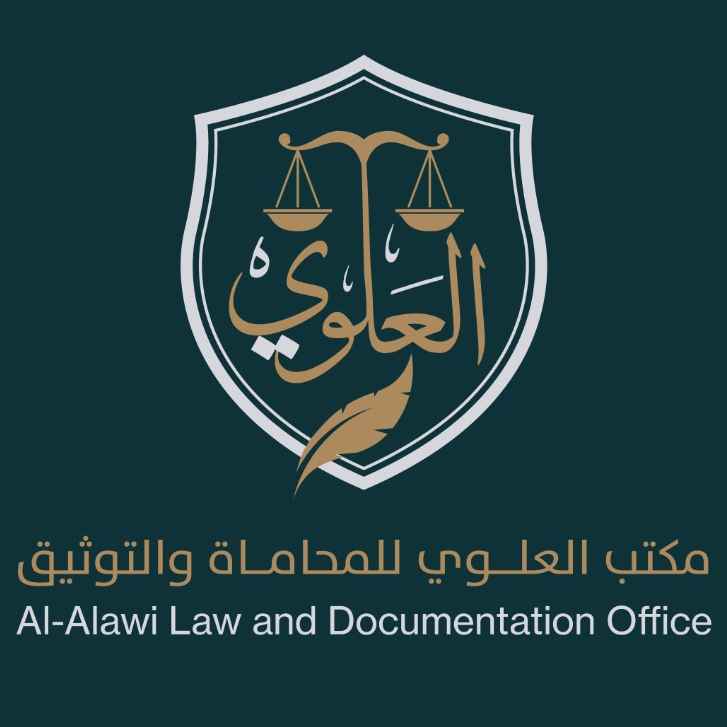 مكتب العلوي للمحاماة والتوثيق