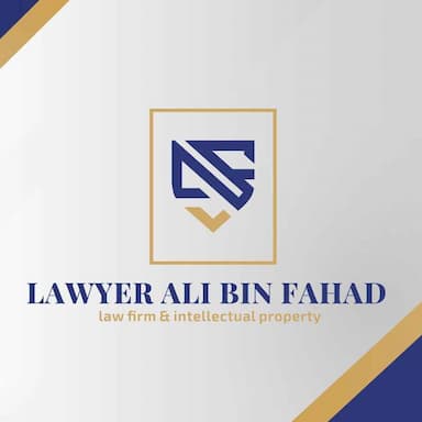 شركة علي بن فهد للمحاماة والملكية الفكرية