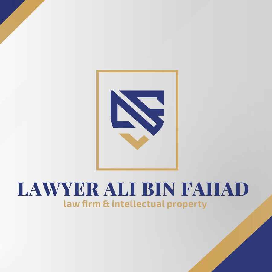 شركة علي بن فهد للمحاماة والملكية الفكرية