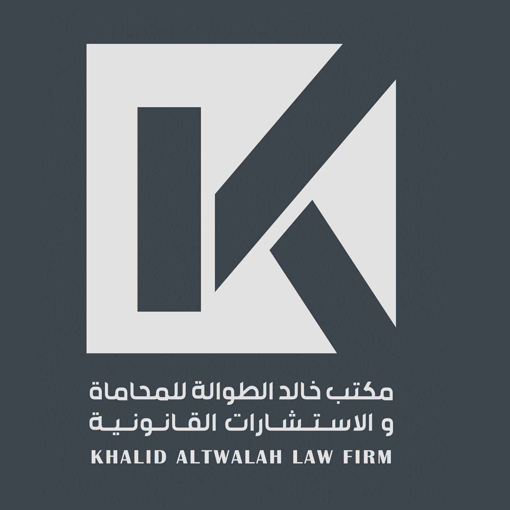 مكتب خالد الطوالة للمحاماة والاستشارات القانونية