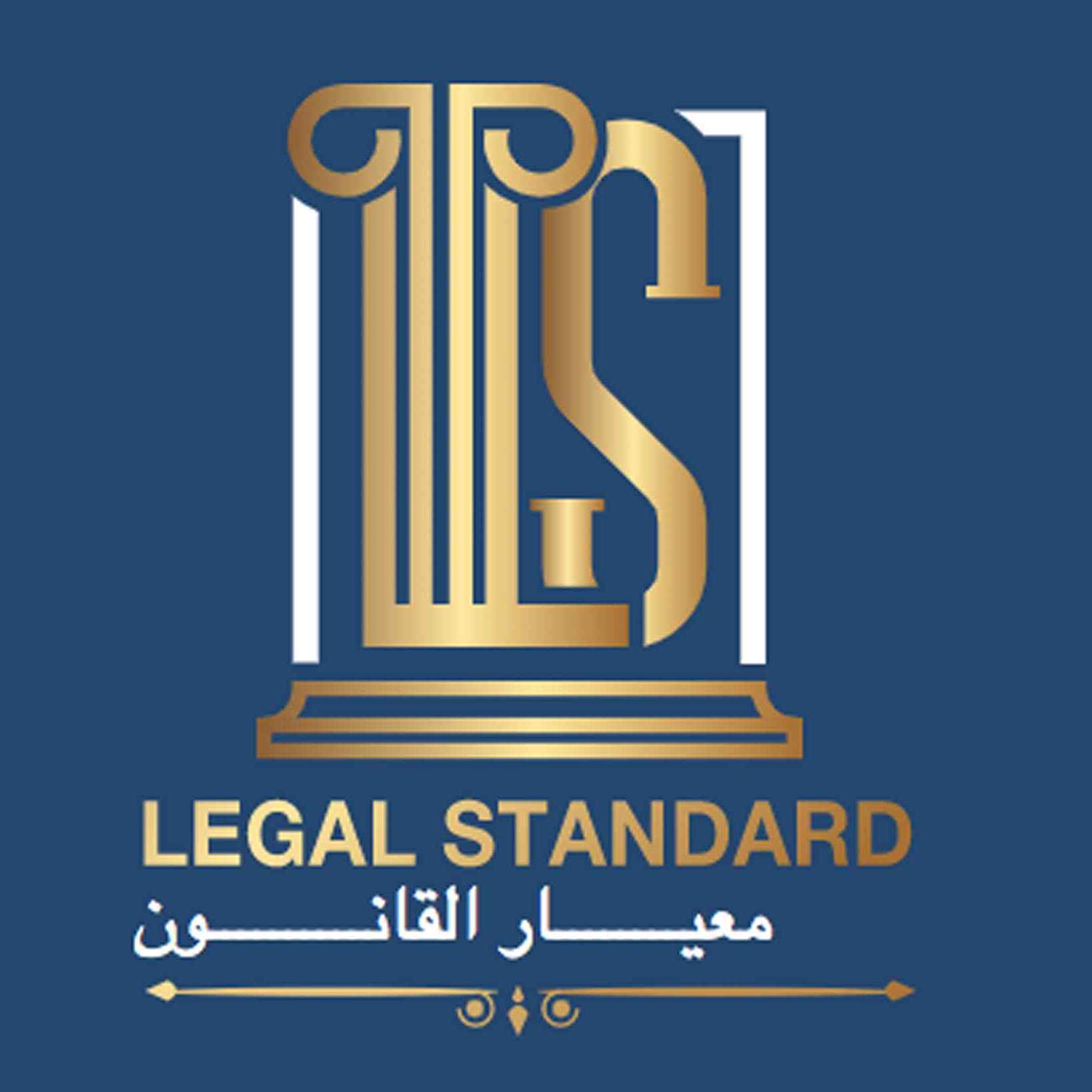 معيار القانون للمحاماة والاستشارات القانونية