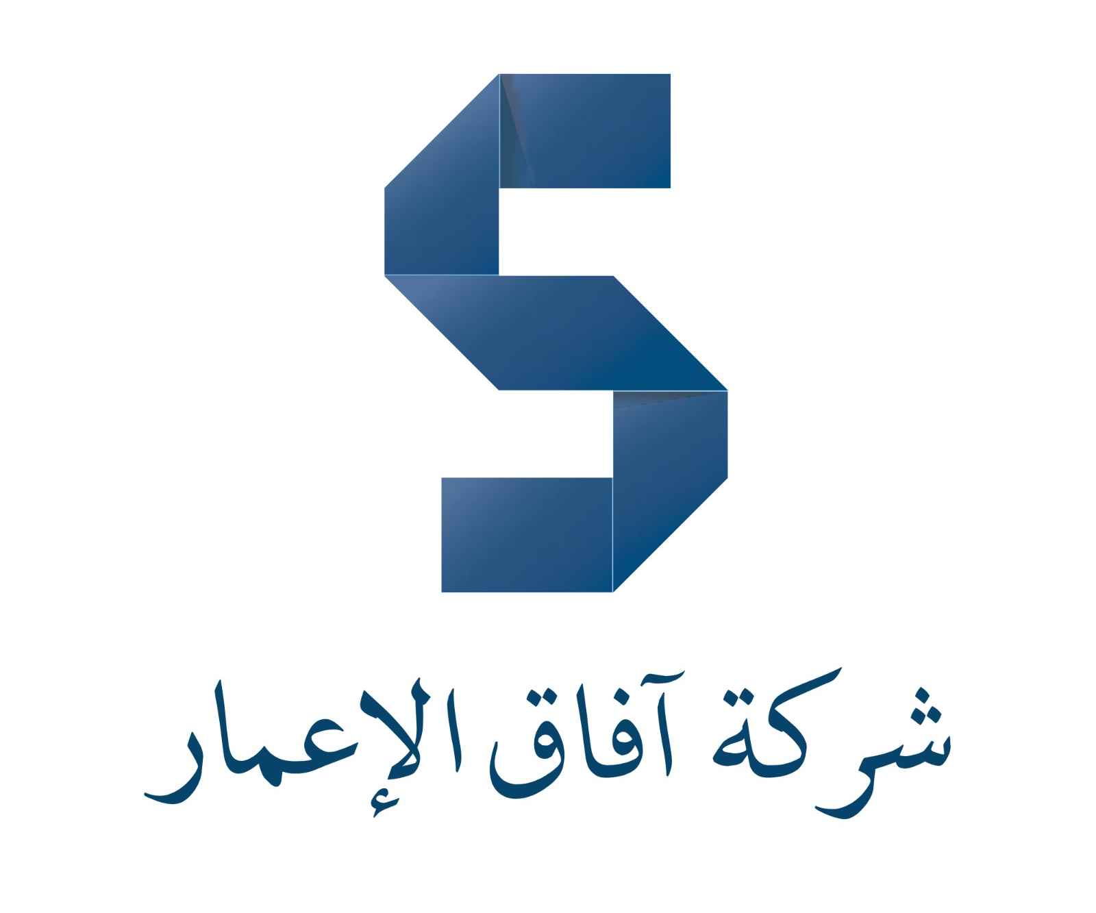  شركة آفاق الإعمار التجارية