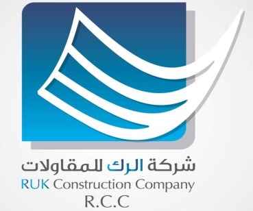 شركة الرك للمقاولات 