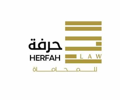 شركة حرفة للمحاماة والاستشارات القانونية 