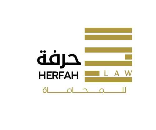 شركة حرفة للمحاماة والاستشارات القانونية 